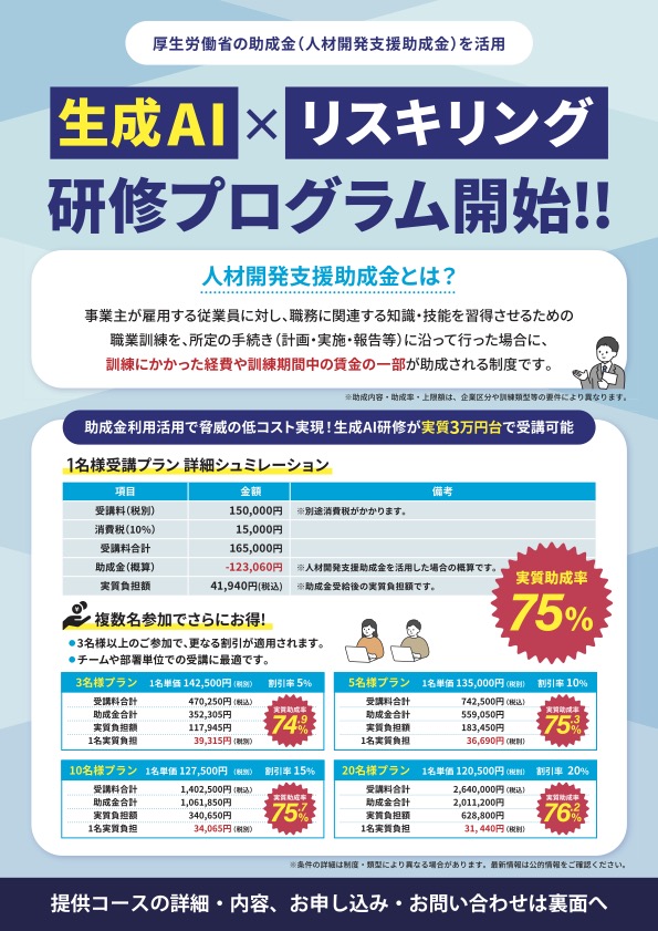 リスキリングフライヤー(表)